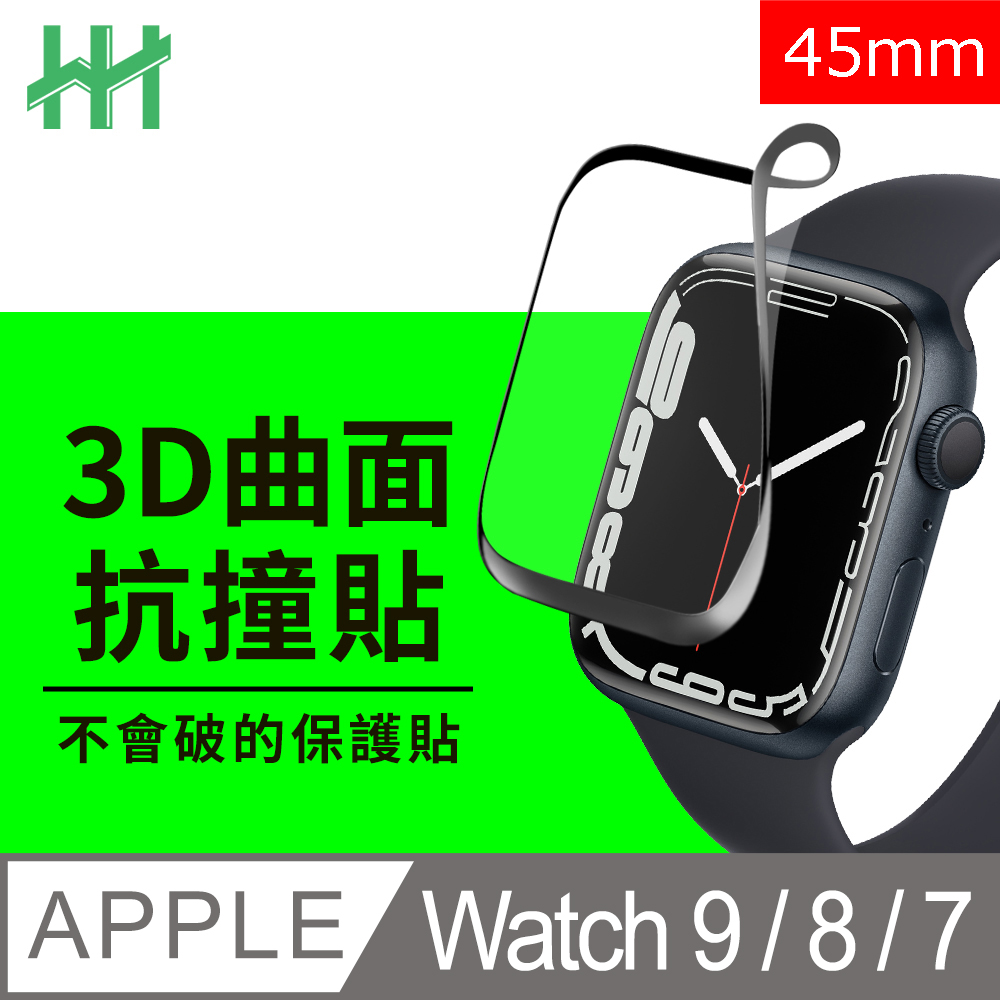 Apple 蘋果  Watch Series 9 / 8/ 7 (45mm)-抗撞防護保護貼系列