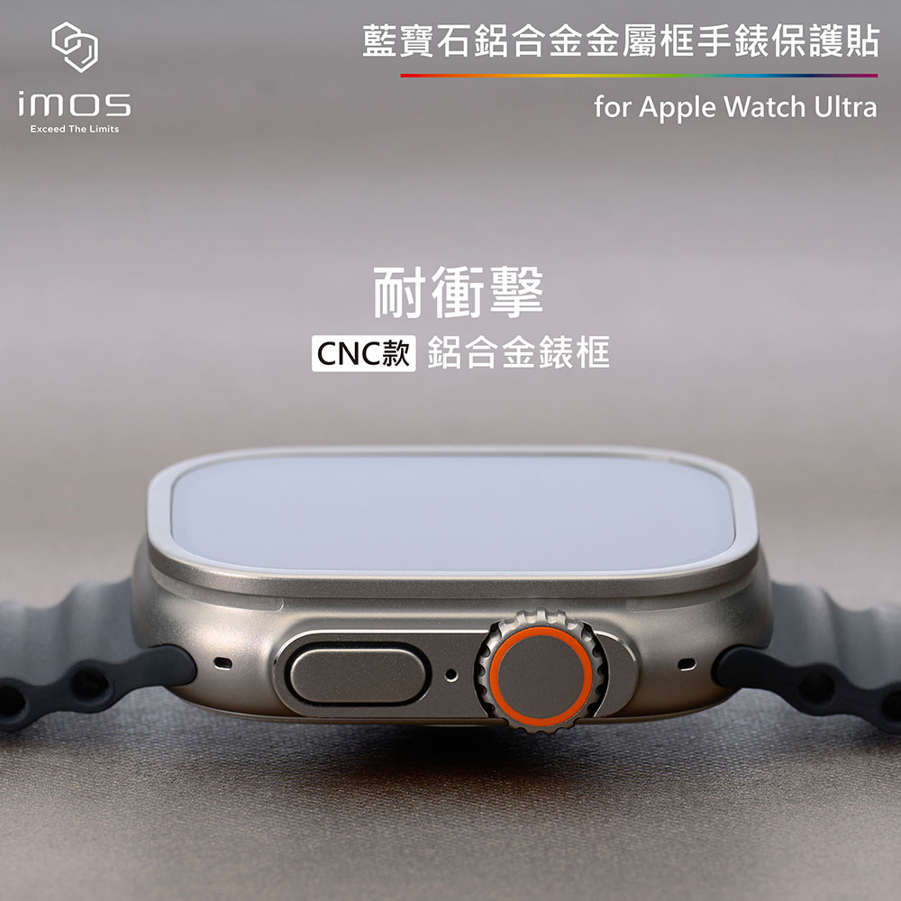 imos Apple Watch Ultra 49mm 藍寶石金屬框手錶保護貼 鋁合金霧面錶框 藍寶石螢幕保護貼 PChome 24h購物