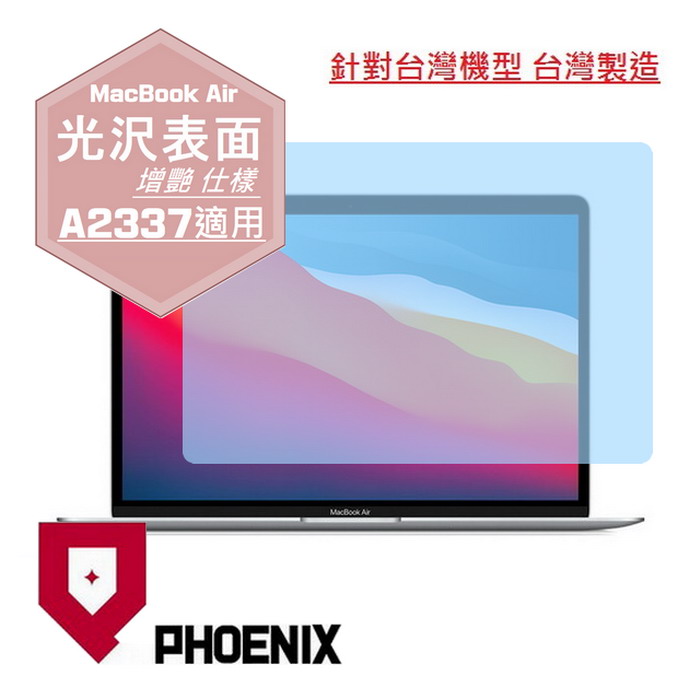 PHOENIX Macbook Air 13 M1 A2337 版本 高流速 光澤亮面 螢幕貼