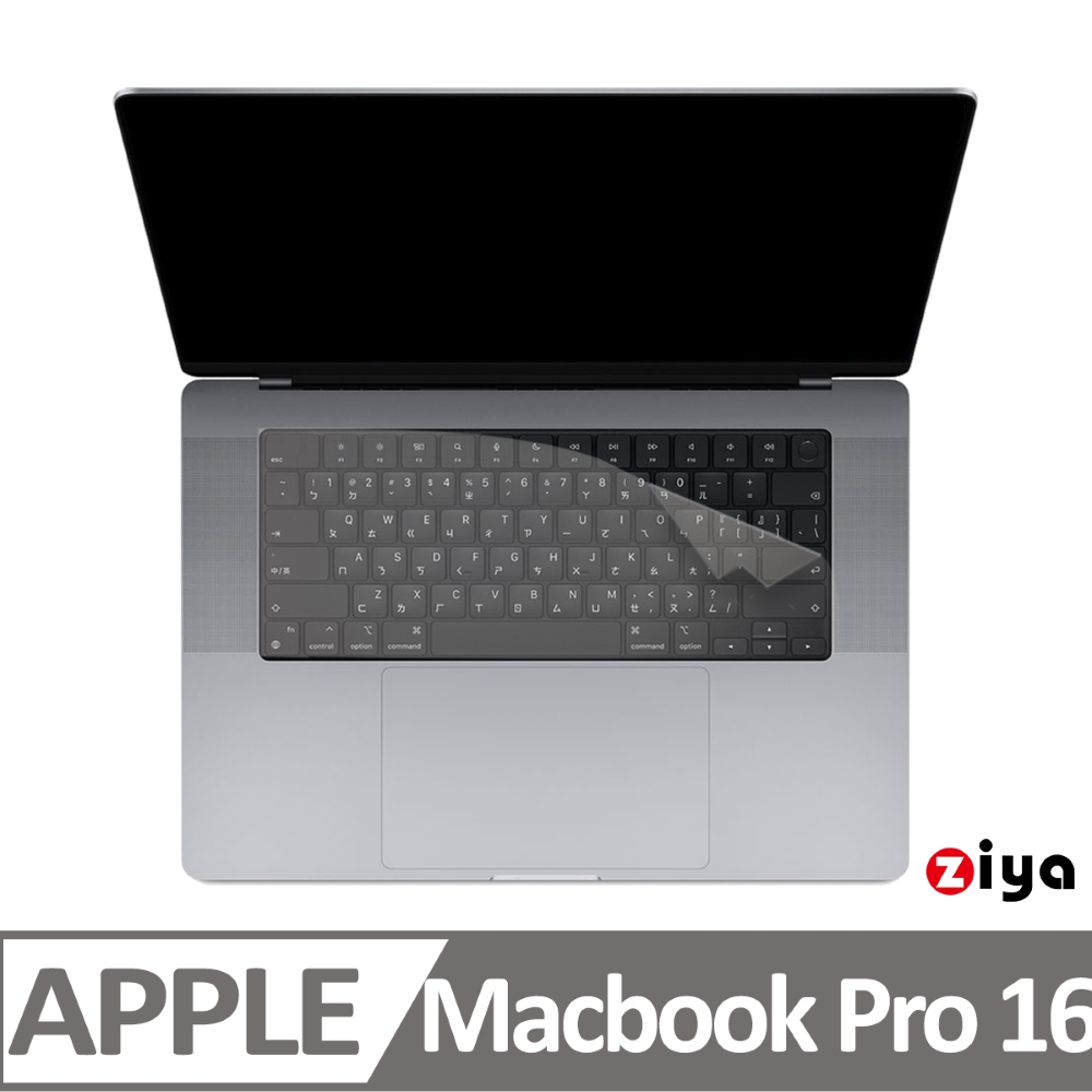 ZIYA 智雅科技 Apple MacBook Pro16 鍵盤保護膜 環保矽膠材質（其他規格）