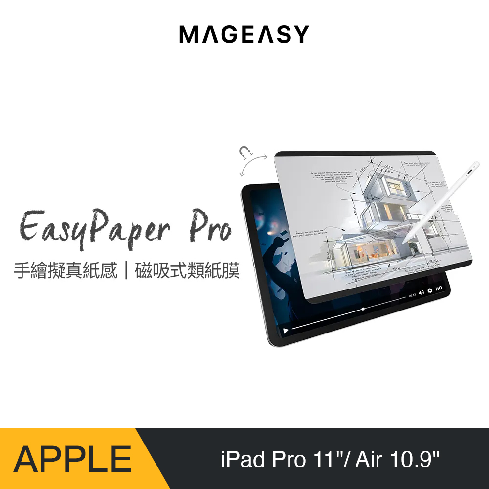 MAGEASY iPad Pro 11吋/Air 10.9吋 EasyPaper Pro 可拆式磁吸類紙膜