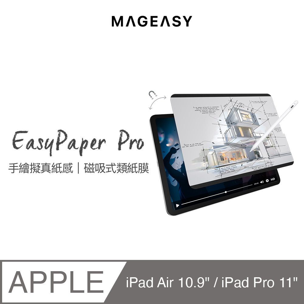 MAGEASY iPad Pro 11吋/Air 10.9吋 EasyPaper Pro 可拆式磁吸類紙膜