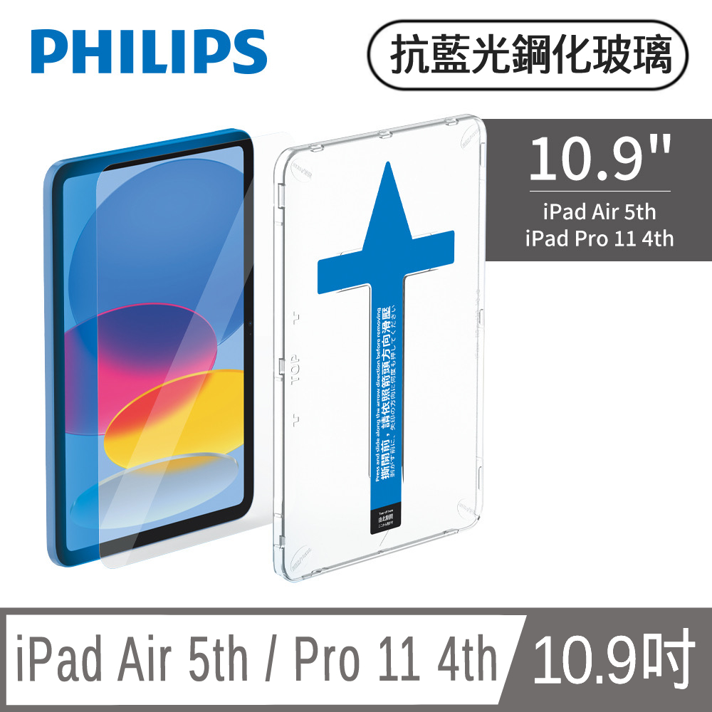 iPad Air 5th / Pro 11 4th 10.9吋抗藍光鋼化玻璃貼-秒貼版 DLK3303/96