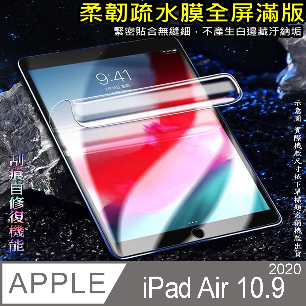 2020 Apple iPad Air 10.9吋 柔韌疏水平板螢幕保護貼