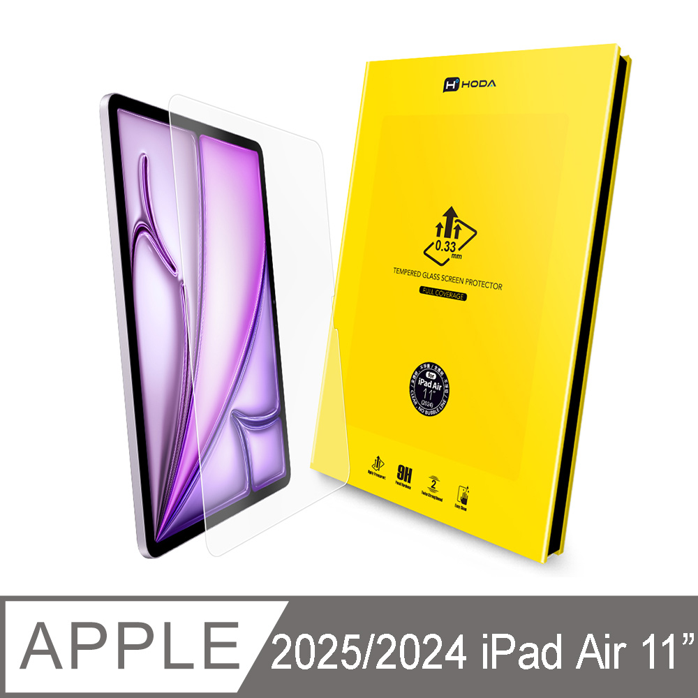 iPad Air 11吋 (2026/2025/2024) 高透光玻璃保護貼