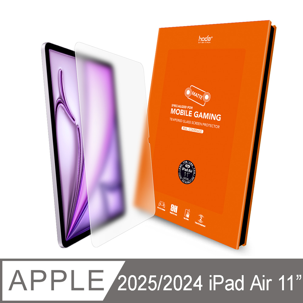hoda 好貼 iPad Air 11吋 (2026/2025/2024) 電競磨砂玻璃保護貼