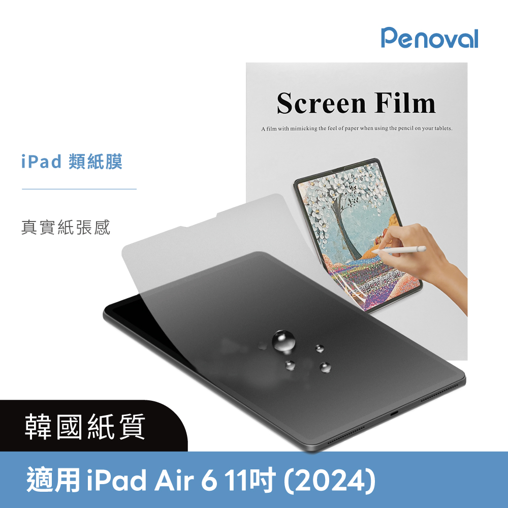 Penoval 韓國類紙膜 保護貼(適用iPad Air 6 11吋 (M2) 保護膜 肯特紙 保護貼)