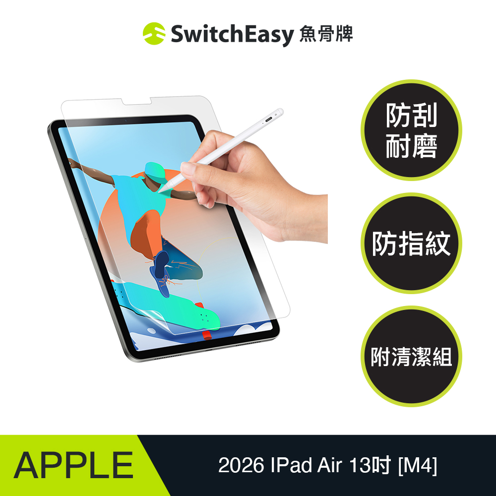 SwitchEasy 魚骨牌 2026 iPad Air 13吋 Glass Defender 抗藍光鋼化玻璃保護貼(通用2025-24 iPad Air 13吋)