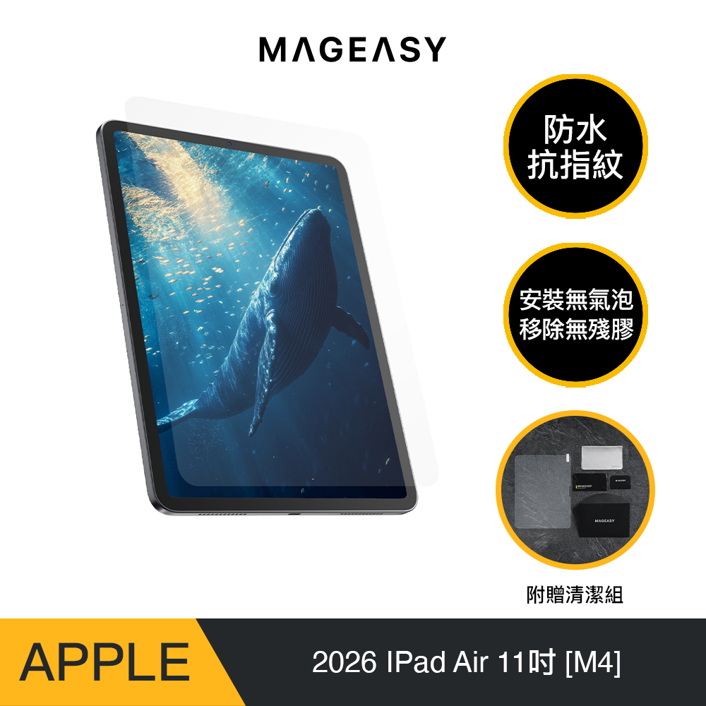 2026 iPad Air 11吋 Vetro Anti Blue Light 抗藍光鋼化玻璃螢幕保護貼（通用2025-24 iPad Air 11吋）