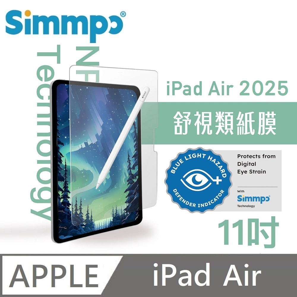 Simmpo 霧面抗藍光護眼保護貼 藍光類紙膜 舒適BDI (日本奈米紙) 適用 iPad Air M3 11吋 2025版