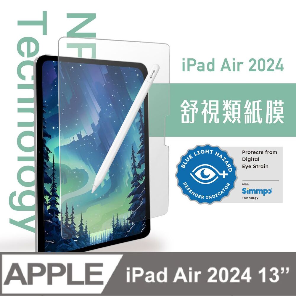 Simmpo iPad 舒視霧面 抗藍光類紙膜 Air 13吋 2024/2025【日本奈米紙】
