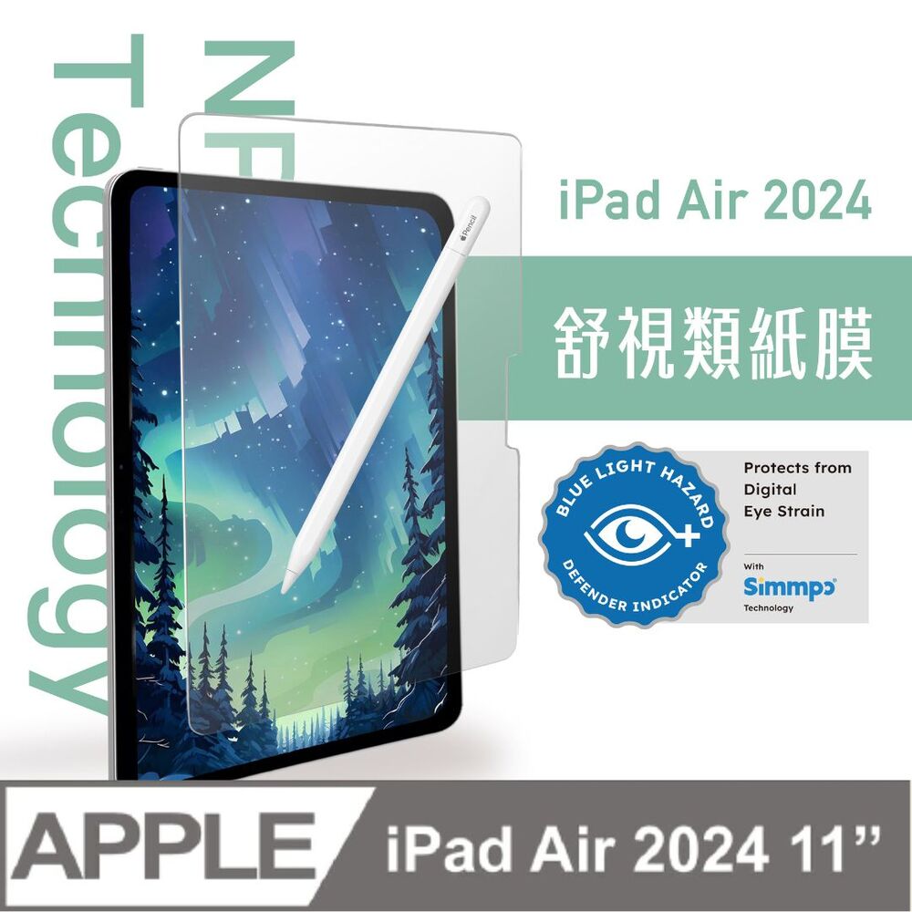 Simmpo iPad 舒視霧面 抗藍光類紙膜 Air 11吋 2024/2025【日本奈米紙】
