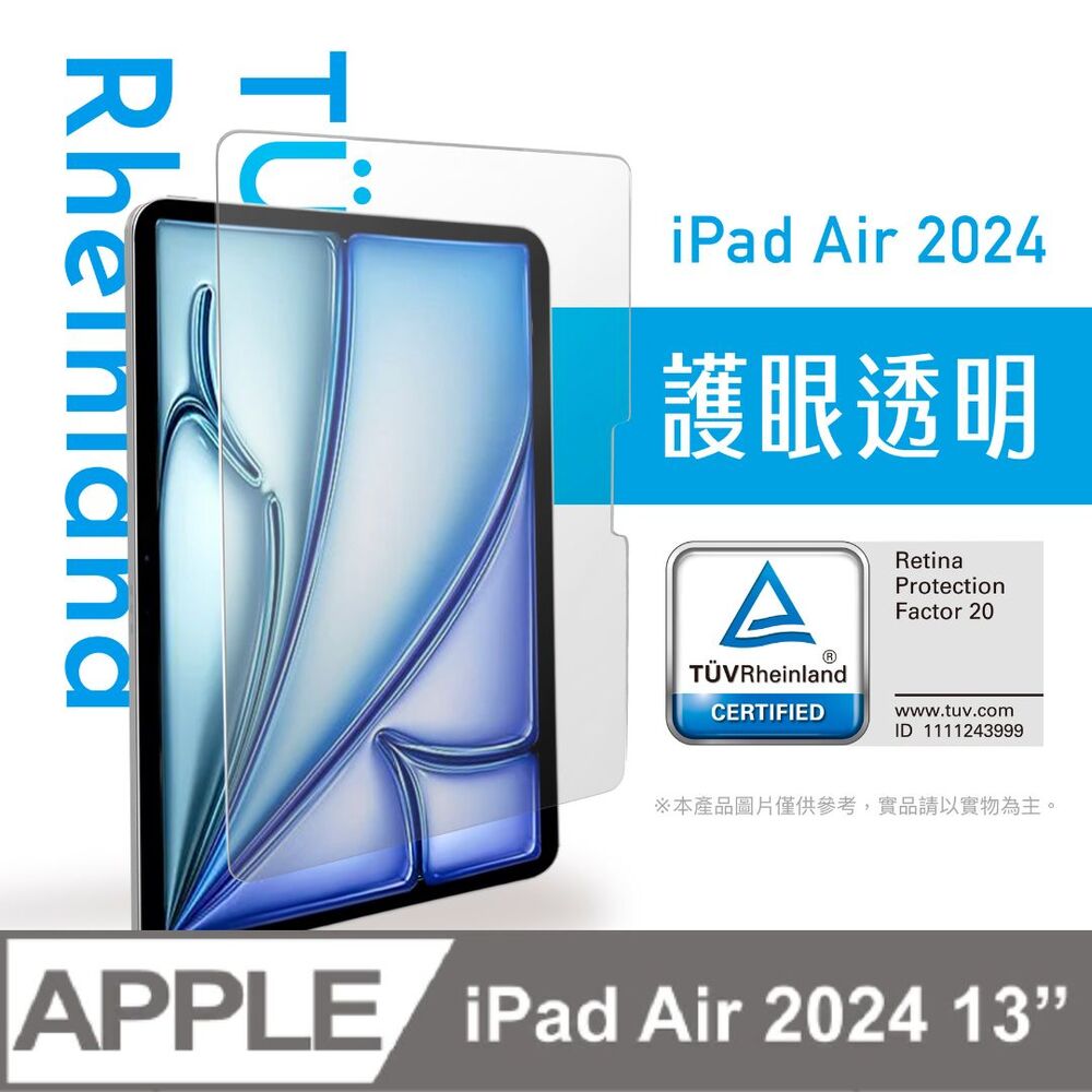 Simmpo iPad 護眼透明 TUV 抗藍光簡單貼 Air 13吋 2024/2025【玻璃貼】