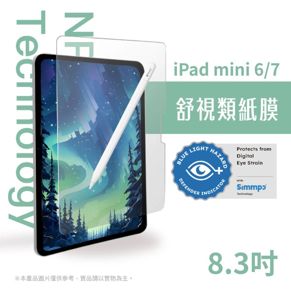 Simmpo iPad 舒視霧面 抗藍光類紙膜 mini 6/7代 8.3吋【日本奈米紙】