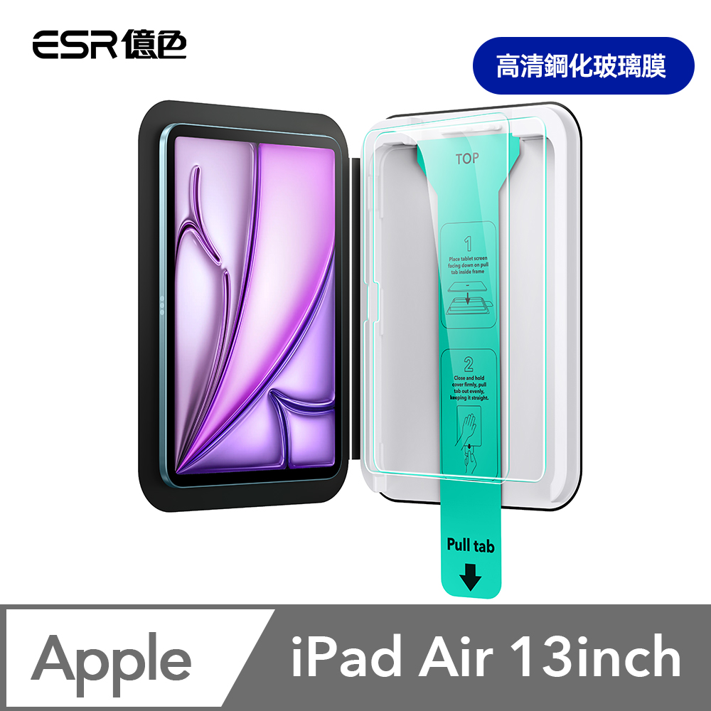 ESR 億色 iPad Air 13英吋 【2024/2025】高清鋼化玻璃膜保護貼-2片裝-贈除塵秒貼盒