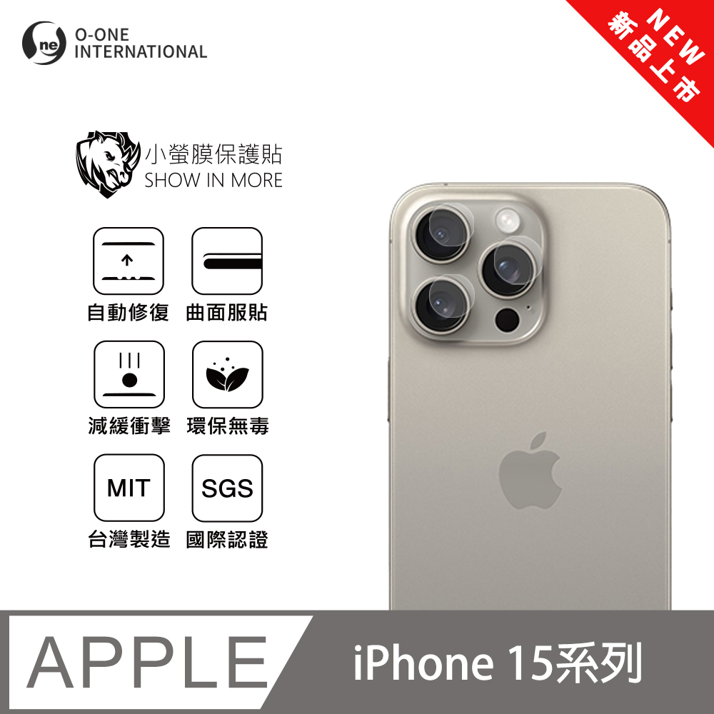 o-one 圓一 APPLE iPhone 15系列 鏡頭保護貼 全新升級 輕微刮痕自動修復(一組兩入)