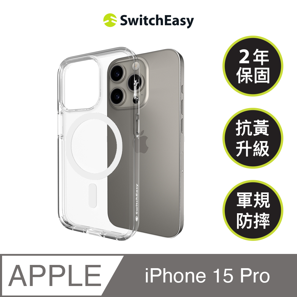 SwitchEasy 魚骨牌 iPhone 15 Pro 6.1吋 Pure M 磁吸極抗黃透明防摔手機殼(支援MagSafe)