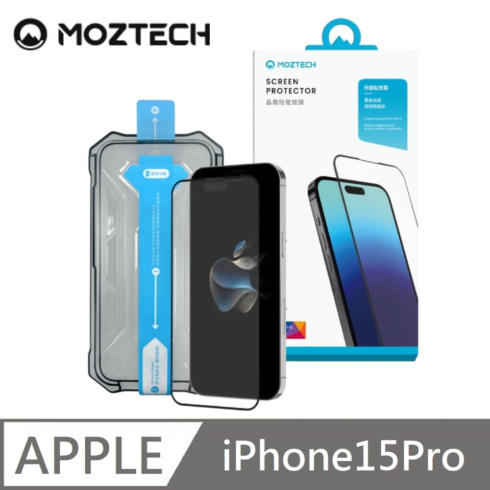 MOZTECH 墨子 獨創技術 電競晶霧貼 超透霧面 9H 電競保護貼 秒貼款 玻璃貼 適用 iPhone 15 Pro