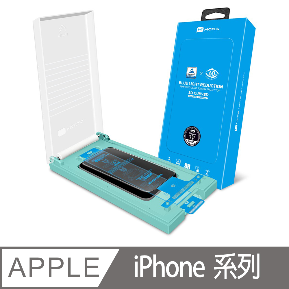iPhone 系列 3D熱彎曲面 抗藍光玻璃保護貼(德國萊因TÜV BLR60認證)