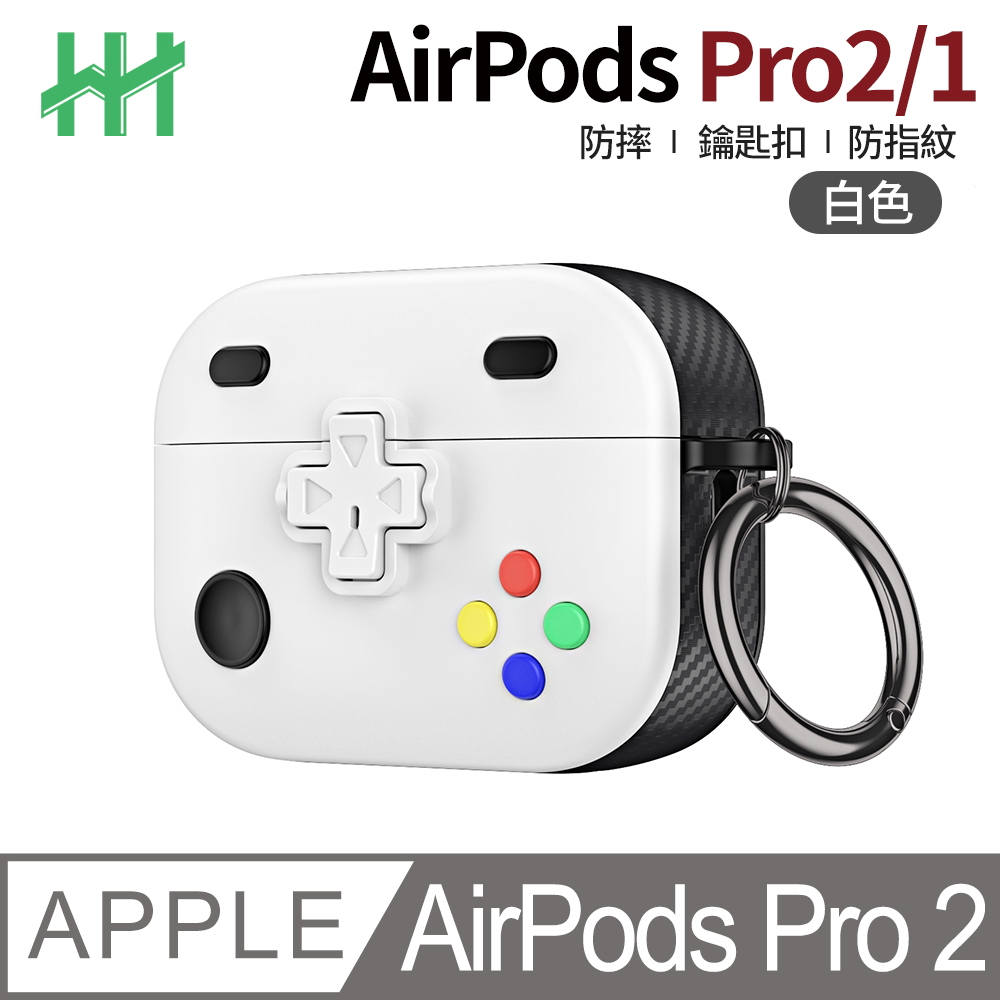 Apple 蘋果 AirPods Pro 2/1--遊戲機造型軍規防摔保護殼(白)