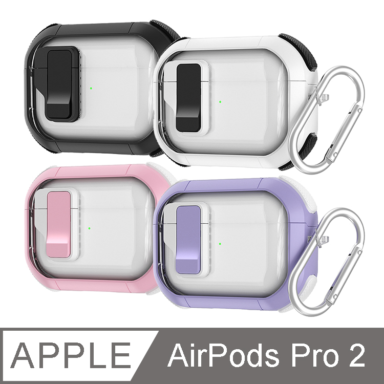 IN7 晶銳系列 AirPods Pro 2 彈蓋設計雙料耳機保護套 蘋果無線耳機 收納保謢套