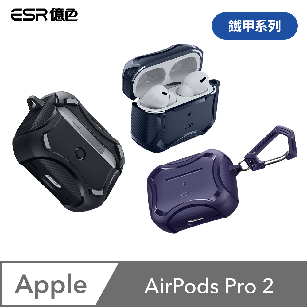 ESR 億色 Airpods Pro 2019/2022 HaloLock磁電空間 鐵甲系列 耳機保護套 贈掛鉤