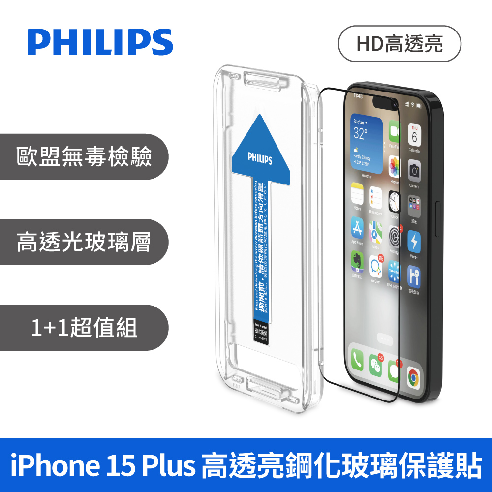 iPhone 15 Plus 高透亮鋼化玻璃保護貼 (2片超值組)  DLK1208/96