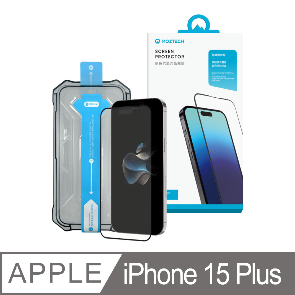 MOZTECH 墨子 |【全球】無色抗藍光晶霧貼 全透明抗藍光 iPhone 15 Plus 保護貼