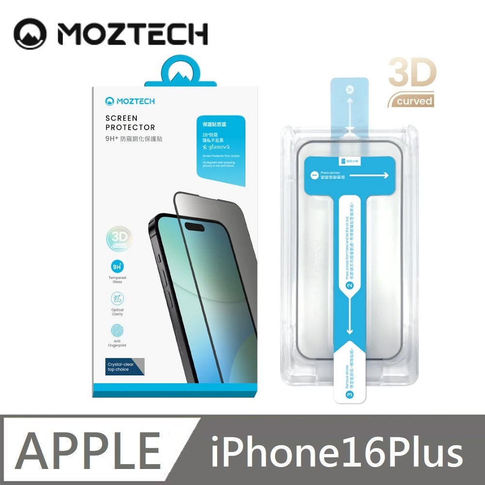 MOZTECH 墨子 9H + 28度防窺鋼化保護貼 亮面防窺 獨家專利 秒貼款 適用 iPhone 16 Plus