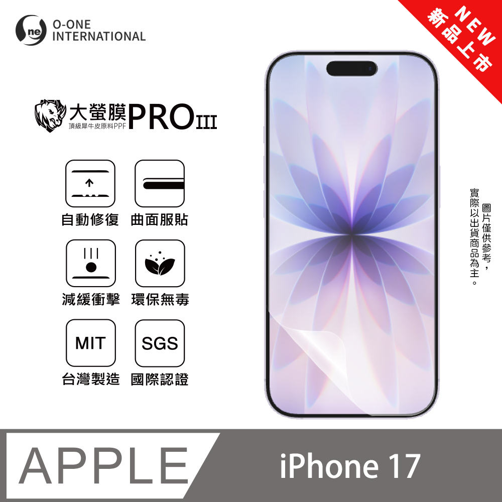 o-one 圓一 【大螢膜PRO三代】Apple iPhone 17 螢幕保護貼 全新升級 輕薄抗擊 划痕自動修復