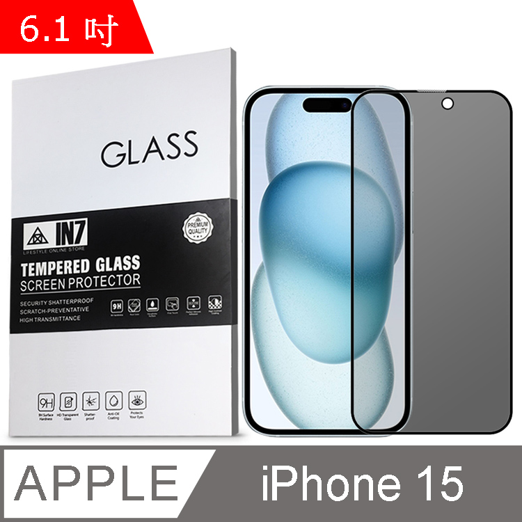 IN7 APPLE iPhone 15 (6.1吋) 防窺 3D滿版9H鋼化玻璃保護貼 疏油疏水 鋼化膜-黑色