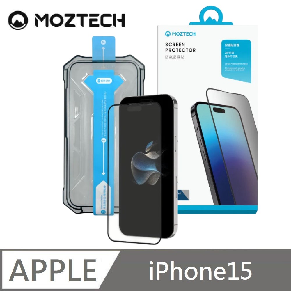 MOZTECH 墨子 防窺晶霧貼 28度防窺 超透霧面 9H 電競保護貼 秒貼款 玻璃貼 適用 iPhone 15