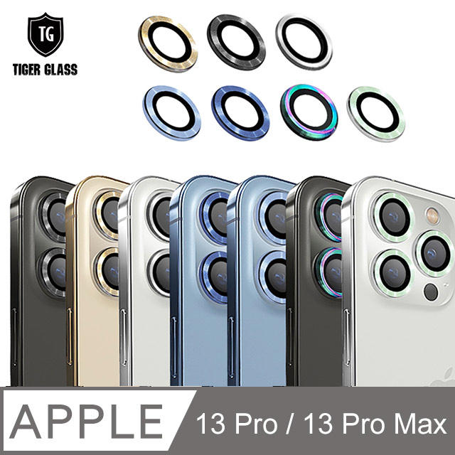 T G Apple Iphone 13 Pro 13 Pro Max 航空鋁康寧鏡頭保護環 4色 鏡頭環金屬環鏡頭保護框 Pchome 24h購物