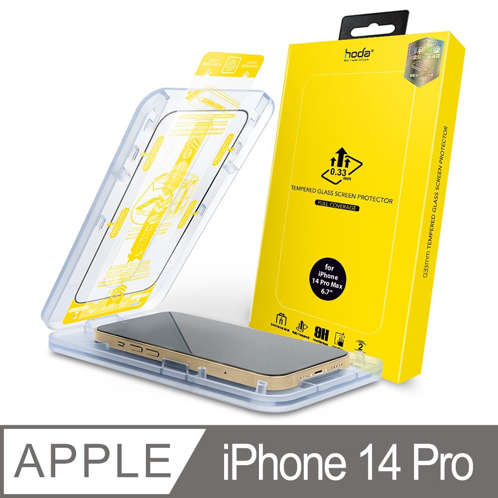 iPhone 14 Pro 6.1吋 2.5D 滿版玻璃保護貼(附無塵太空艙貼膜神器)