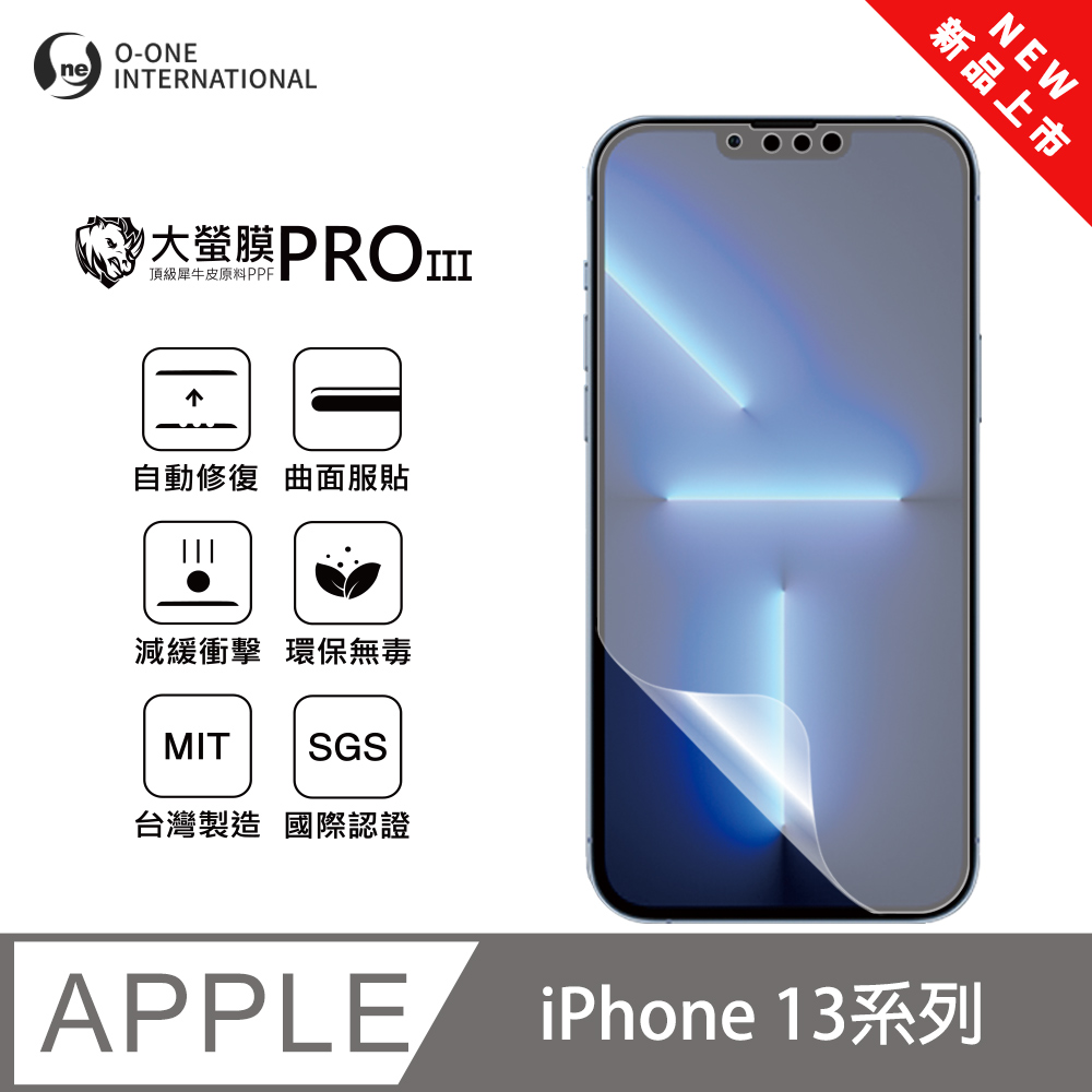 o-one 圓一 【大螢膜PRO三代】Apple iPhone 13 螢幕保護貼 全新升級 輕薄抗擊 划痕自動修復
