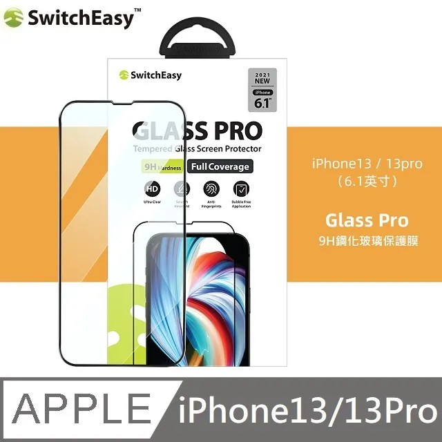 SwitchEasy 魚骨牌 SwitchEasy Glass Pro 9H鋼化玻璃保護膜 玻璃貼 適用 iPhone 13 / 13 Pro