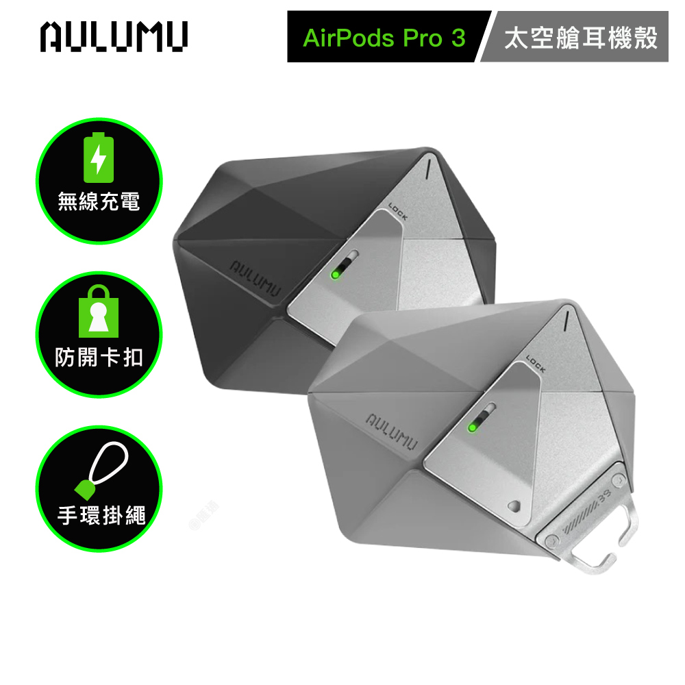 A39 太空艙防摔耳機殼 for AirPods Pro 3
