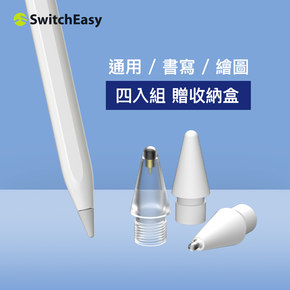 iPad Apple Pencil 觸控筆筆尖(4入組)