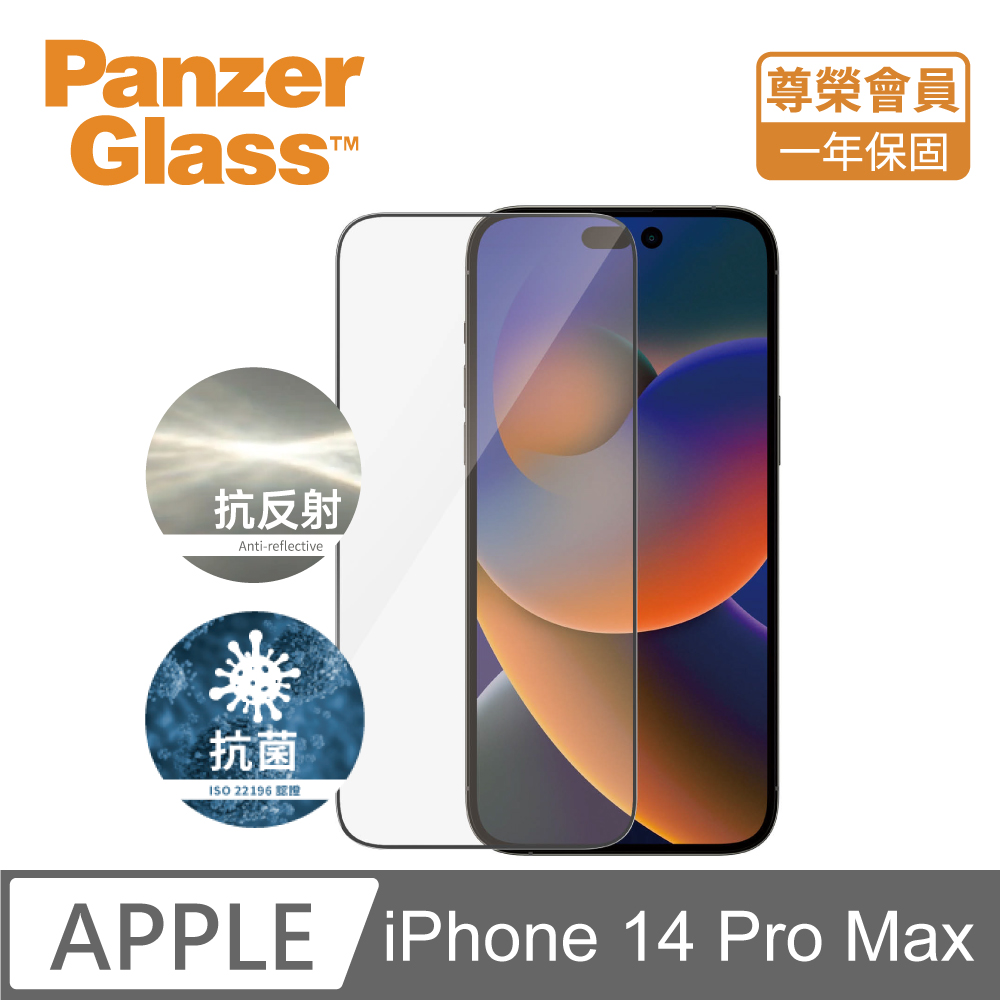 PanzerGlass iPhone 14 Pro Max 2.5D耐衝擊抗反射玻璃保護貼-黑