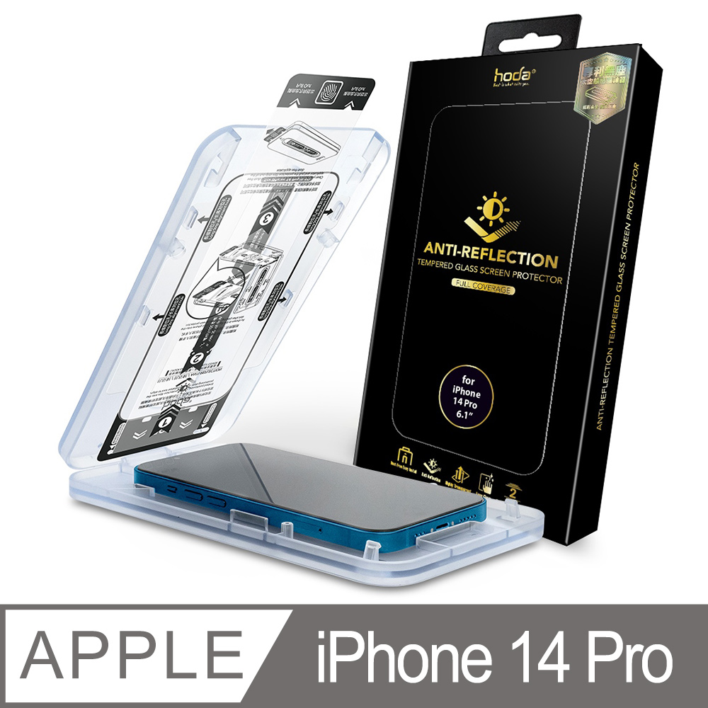 hoda 好貼 iPhone 14 Pro 6.1吋 AR抗反射滿版玻璃保護貼(附無塵太空艙貼膜神器)