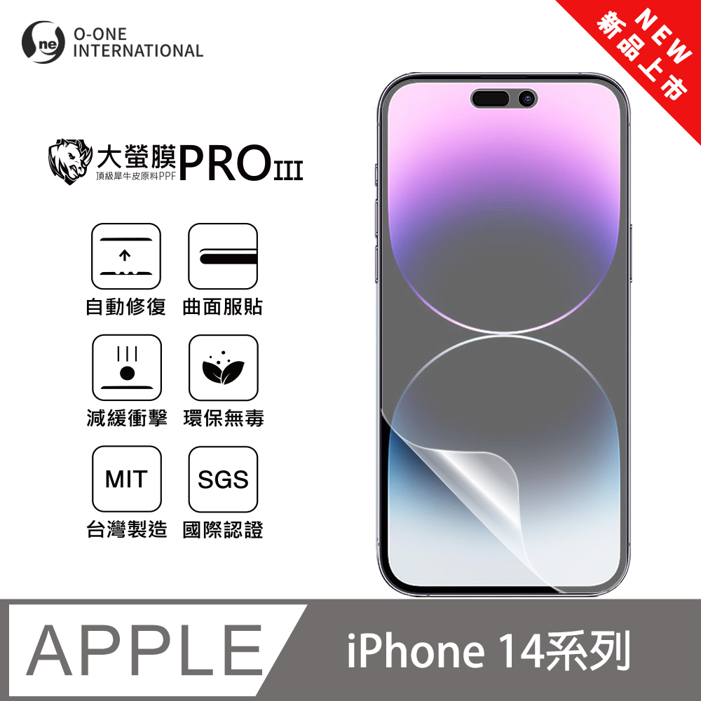 o-one 圓一 【大螢膜PRO三代】Apple iPhone 14 Pro 螢幕保護貼 全新升級 輕薄抗擊 划痕自動修復