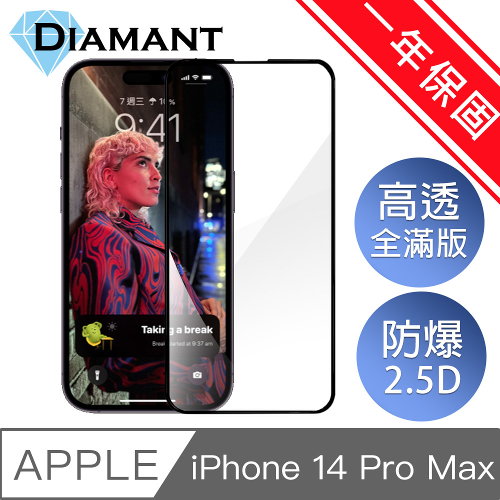 Diamant iPhone 14(6.1吋)全滿版防爆鋼化玻璃保護貼