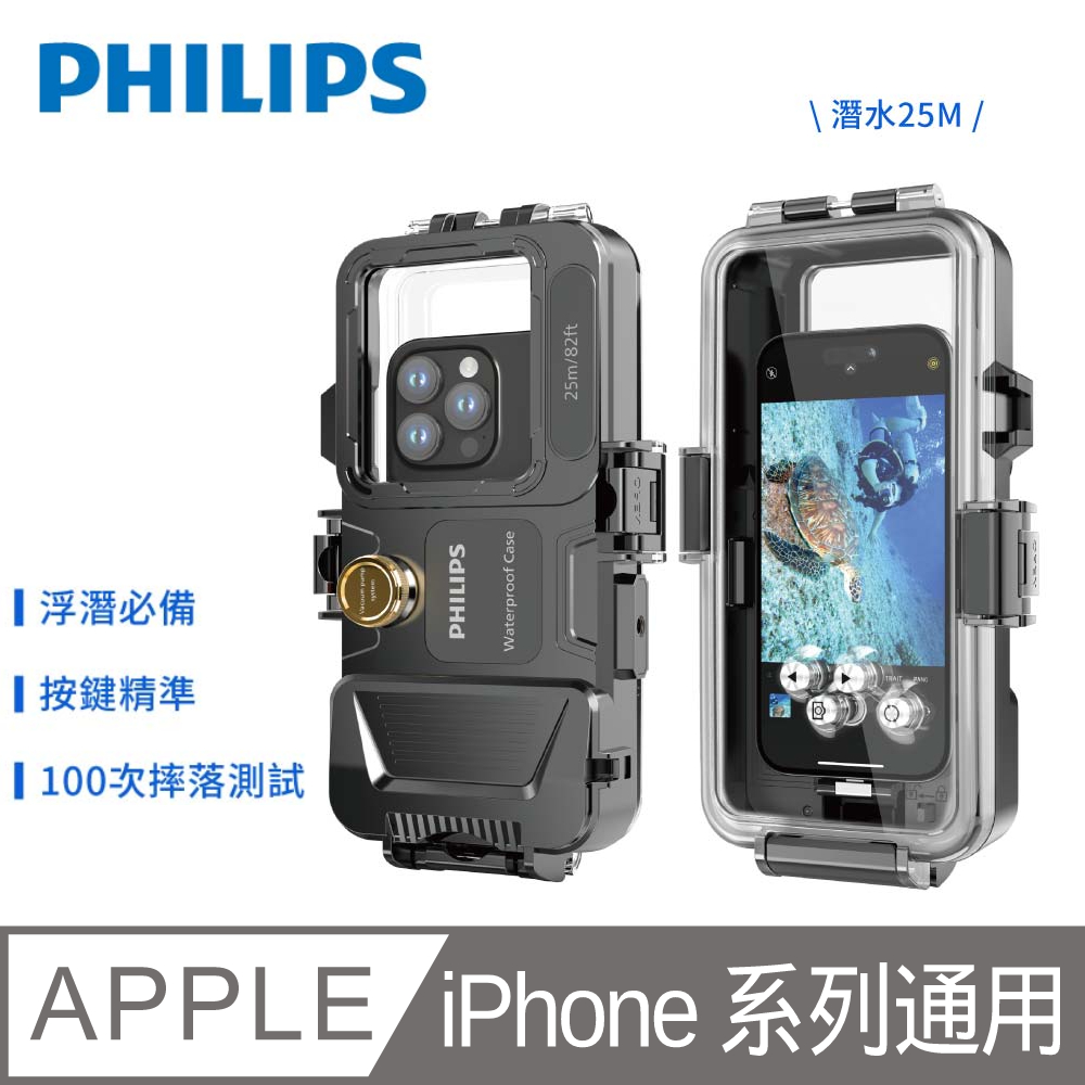 iPhone 14 系列通用潛水專用殼 DLK6301B/96