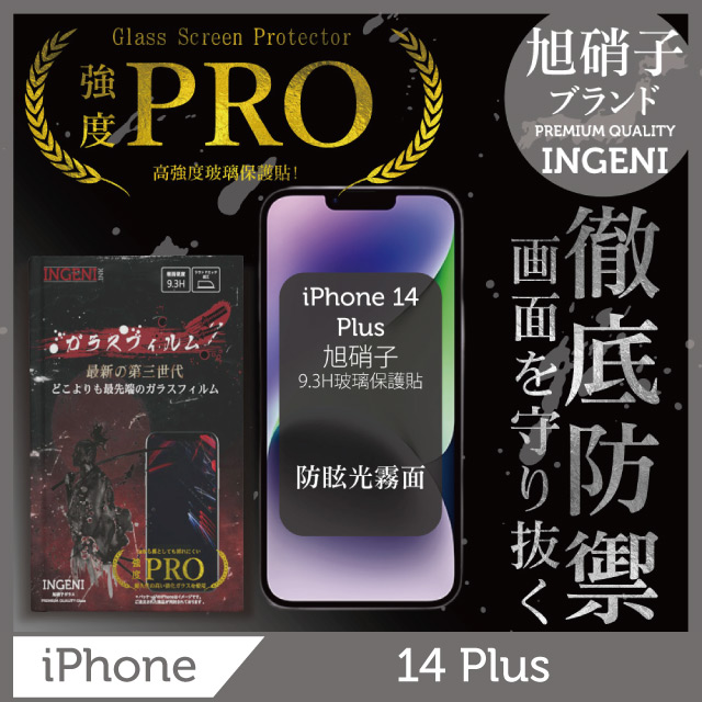 INGENI 【INGENI徹底防禦】iPhone 14 Plus (6.7吋) 全膠滿版 黑邊(防眩光霧面) 旭硝子玻璃保護貼