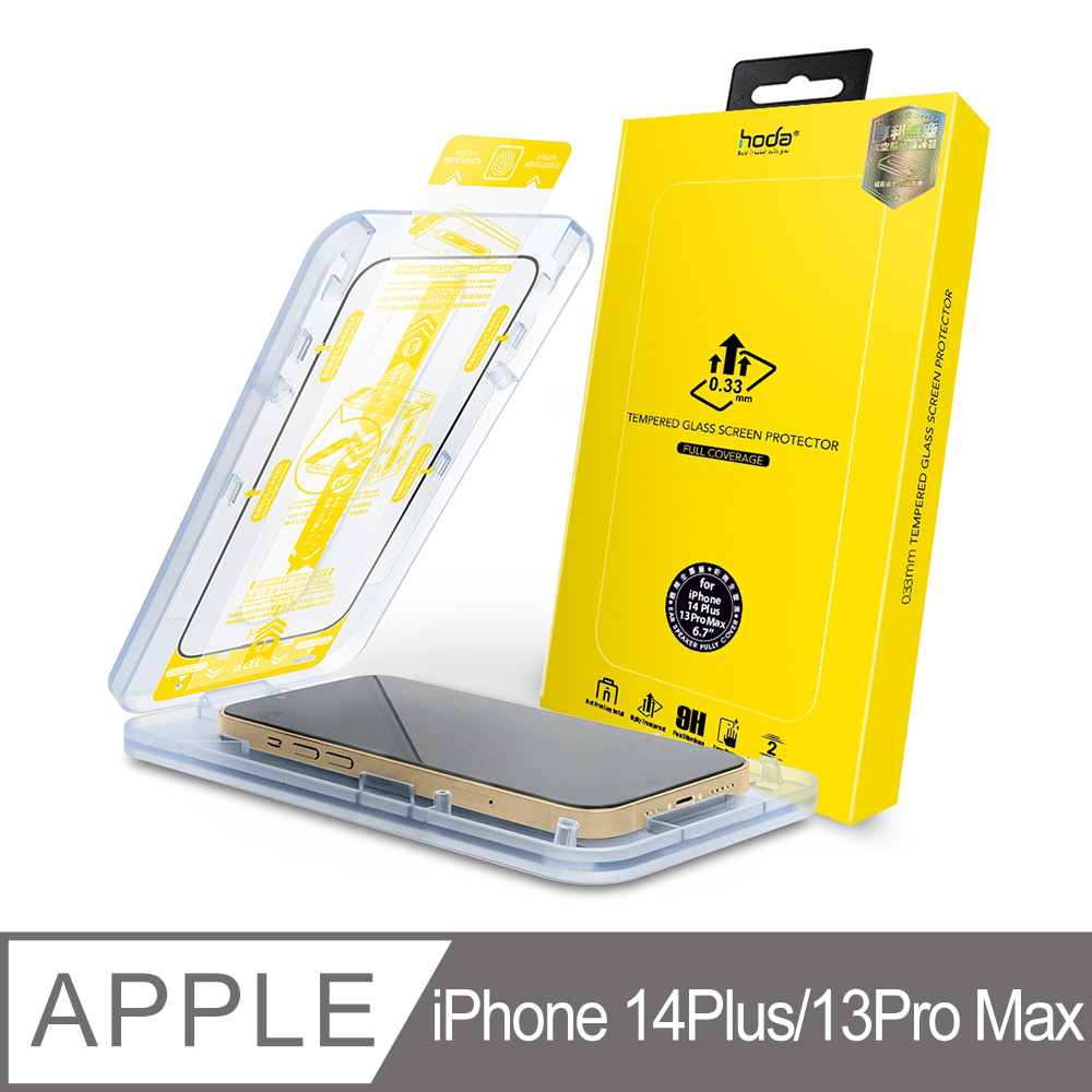 iPhone 14 Plus/13 Pro Max 6.7吋 聽筒印刷盲孔版 滿版玻璃保護貼(附無塵太空艙貼膜神器)