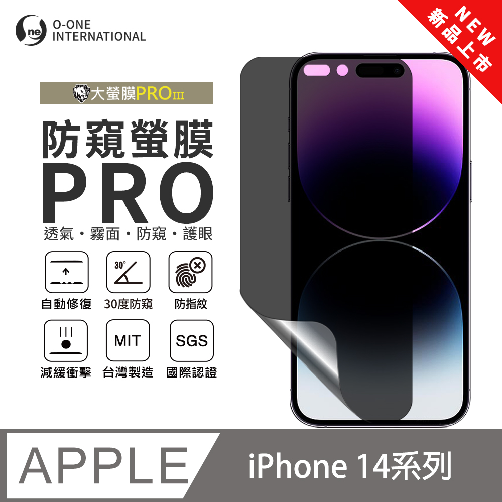 o-one 圓一 【防窺螢膜PRO】Apple iPhone 14 Plus 磨砂螢幕保護貼 30度防窺+護眼 輕薄抗擊 划痕自動修復