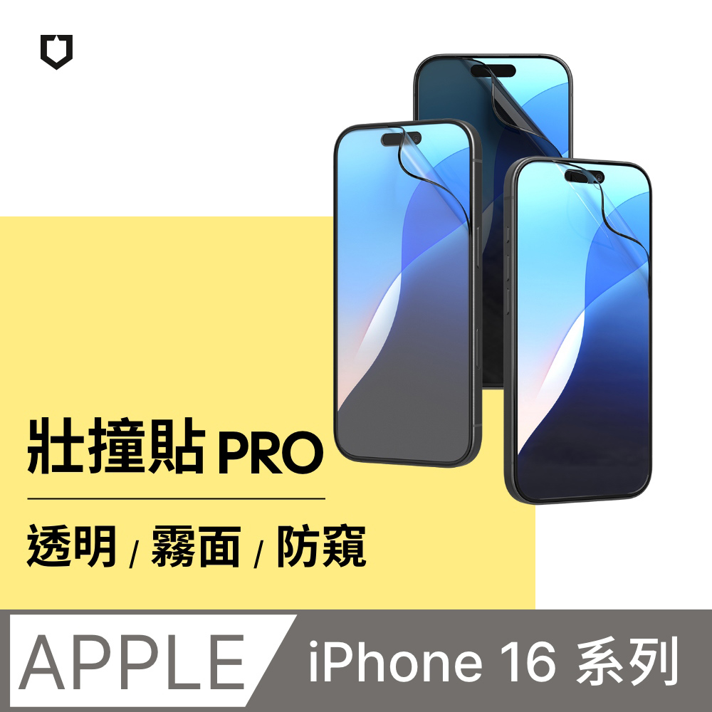 iPhone 16/Plus/Pro/Pro Max 壯撞貼PRO 抗藍光螢幕保護貼透明/霧面/防窺-附貼膜輔助工具