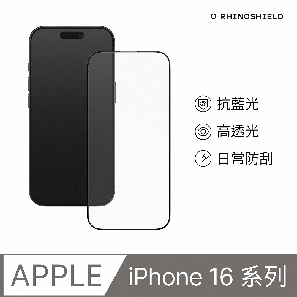 iPhone 16/Plus/Pro/Pro Max 9H鋼化玻璃抗藍光螢幕保護貼(附貼膜輔助工具)