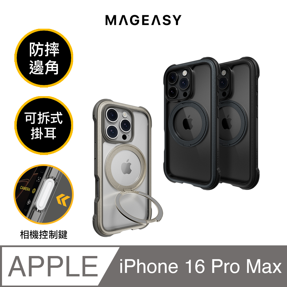 MAGEASY iPhone 16 Pro Max Odyssey Stand M 超軍規防摔磁吸支架手機殼（相機按鍵款）