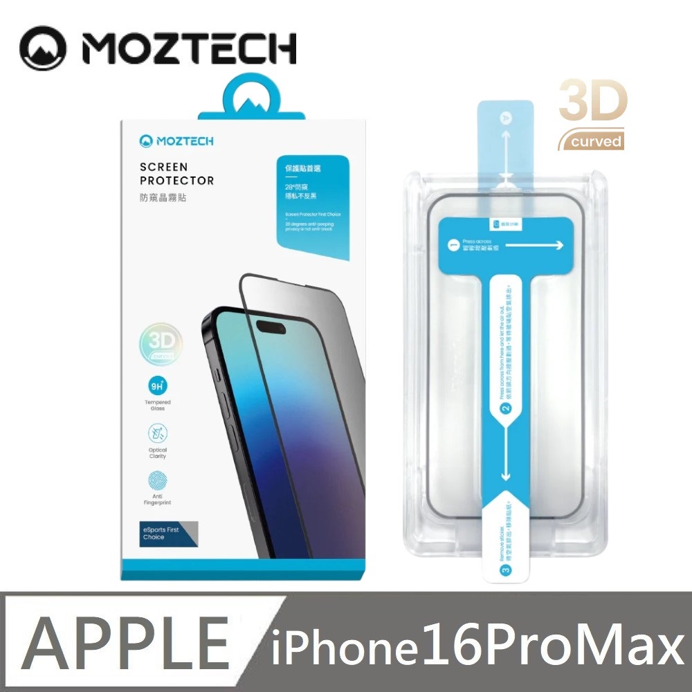 MOZTECH 墨子 防窺晶霧貼 28度防窺 超透霧面 9H 電競保護貼 秒貼款 玻璃貼 適用 iPhone 16 Pro Max